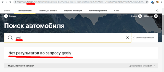 Подбор масел по марке автомобиля на сайте https://shell.com.ru