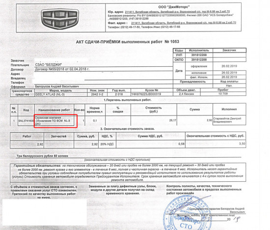 сервисная-кампания-дхо-белджи-geely.jpg
