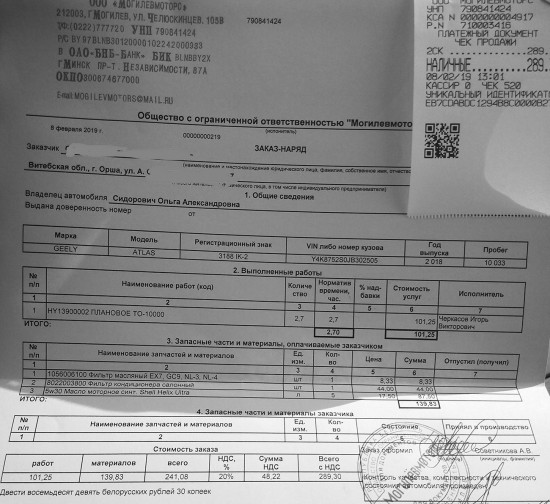 ТО-10000 Могилёв, 8-февраля 2019 года, ООО «Могилевмоторс» официальный дилер Geely