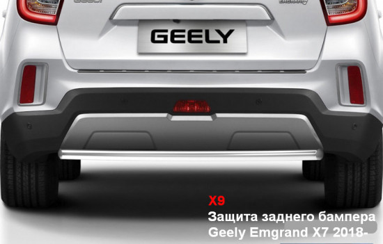 защита заднего бампера geely emgrand x7 nl4 2018-.jpg