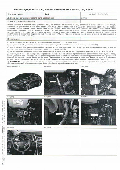 Инструкция на Hiunday Elantra.jpg