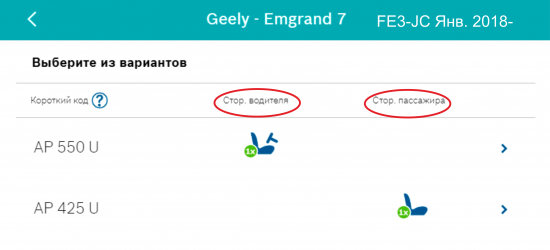 geely-emgrand-7-fe-3-bosch-aerotwin.png