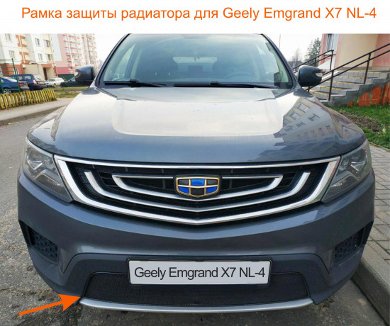 Ramka zashhity radiatora dlja Geely Emgrand X7 NL4.jpg
