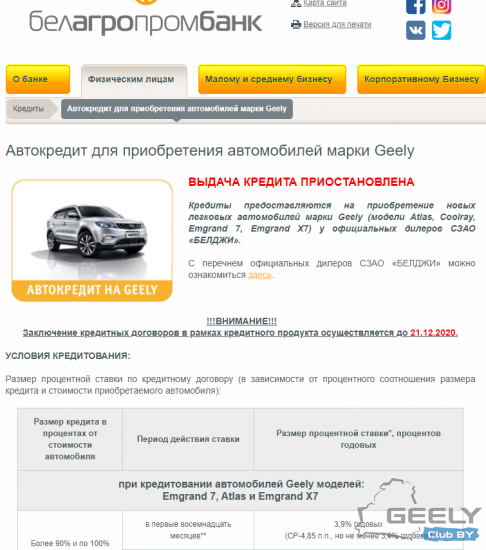 белагропром-geely.png