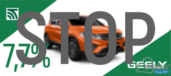 geely7-7_STOP.jpg