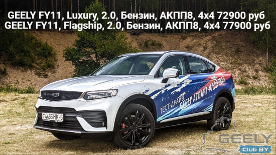 GEELY FY11 TUGELLA