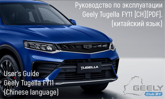 Geely Tugella FY11