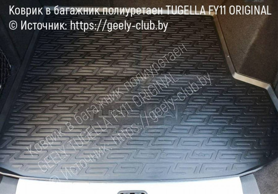 коврик-багажника-geely-tugella-fy11.jpg