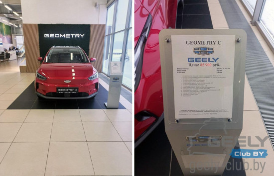 GEOMERTY C в шоу-рум автодилера