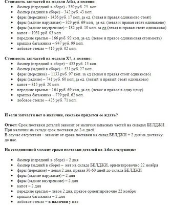 Один из дилеров по запросу предоставил нам подробный прейскурант цен. Хорошо бы, если все это было и на сайте