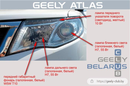 лампы-geely-atlas-фара.jpg