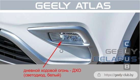 ДХО-geely-atlas-свет.jpg