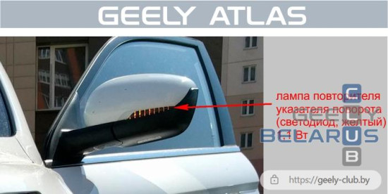повторитель-указателя-поворота-geely atlas.jpg