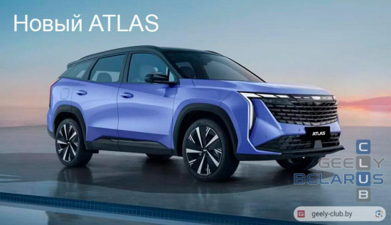 new-atlas-2024.jpg