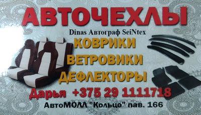 контакты-изготовителя-чехлов-сидений-авточехлы.jpg (197.01 КБ) 5912 просмотров Контакты изготовителя авточехлов