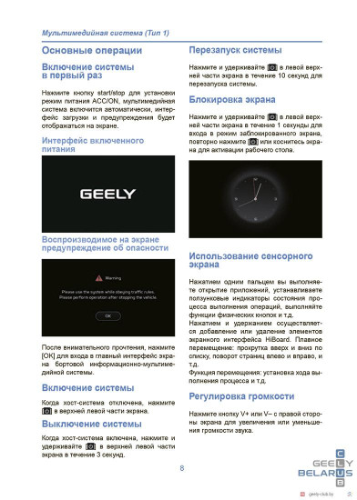 Пример страницы Руководства по мультимедийной системе