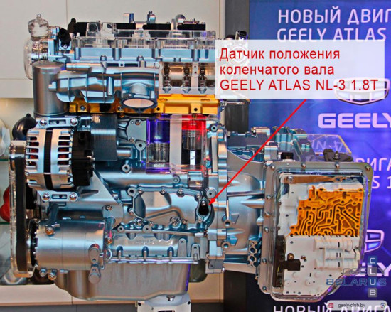 Расположение датчика коленвала на двигателе GEELY ATLAS NL-3 1.8T