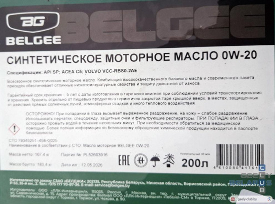 моторное масло BELGEE 0W-20